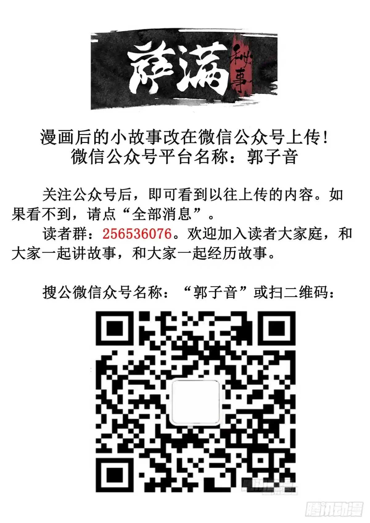 《萨满秘事》83我发誓 第10页