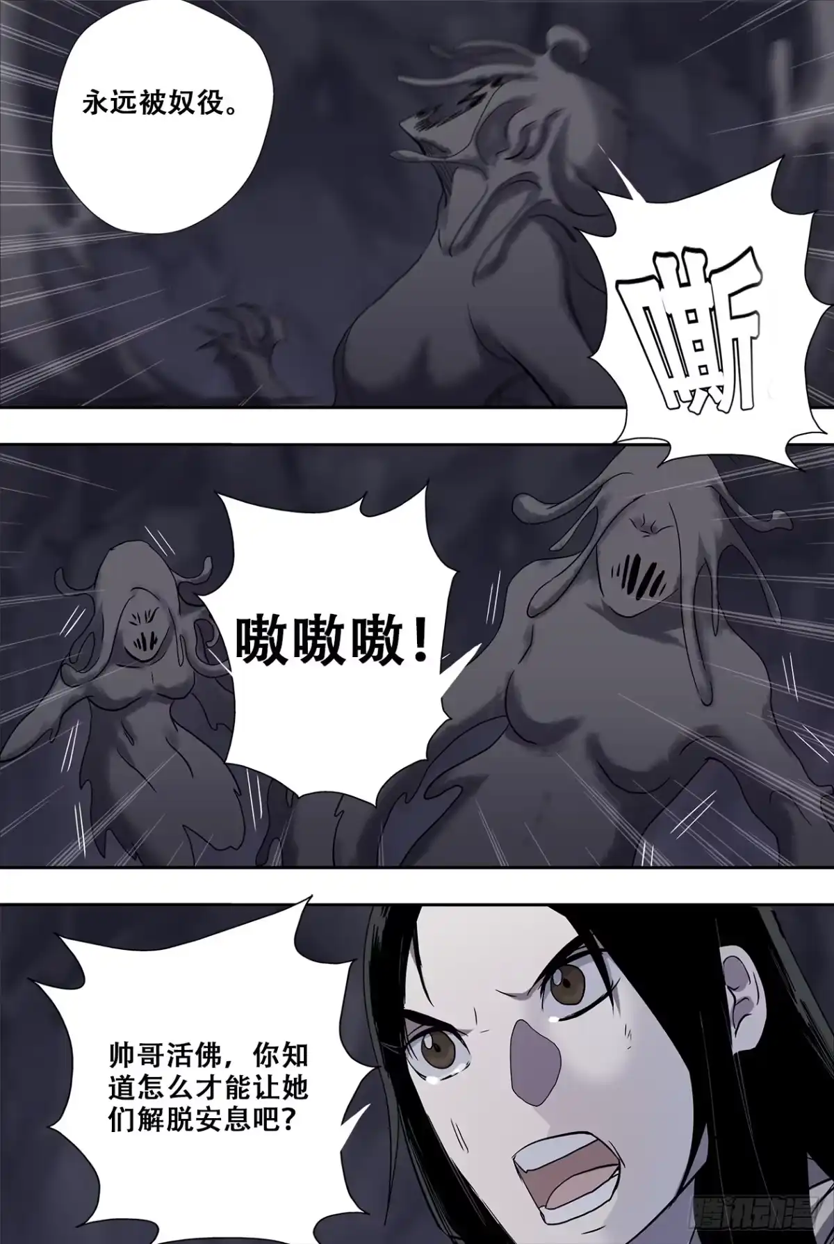 《萨满秘事》83我发誓 第3页