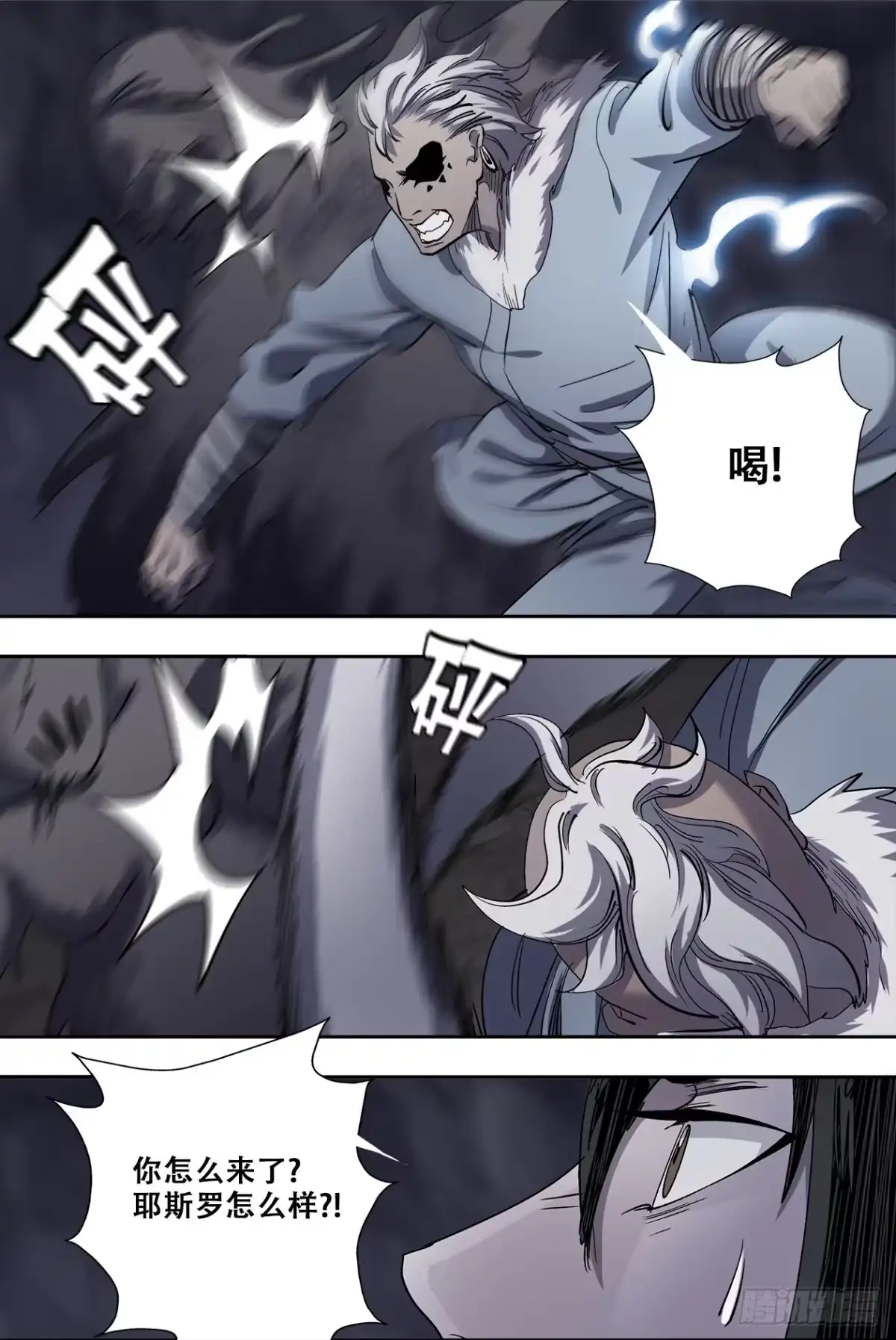 《萨满秘事》83我发誓 第8页
