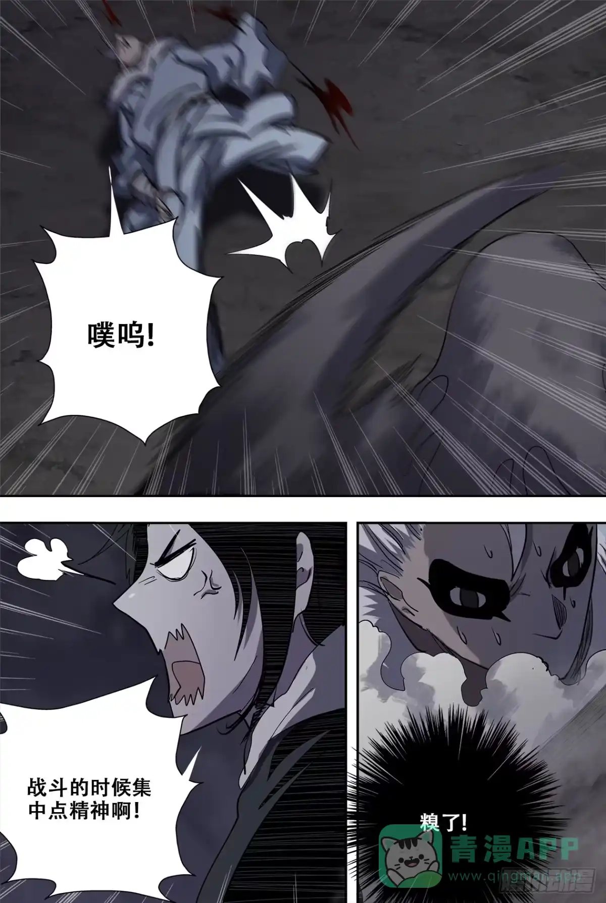 《萨满秘事》83我发誓 第11页