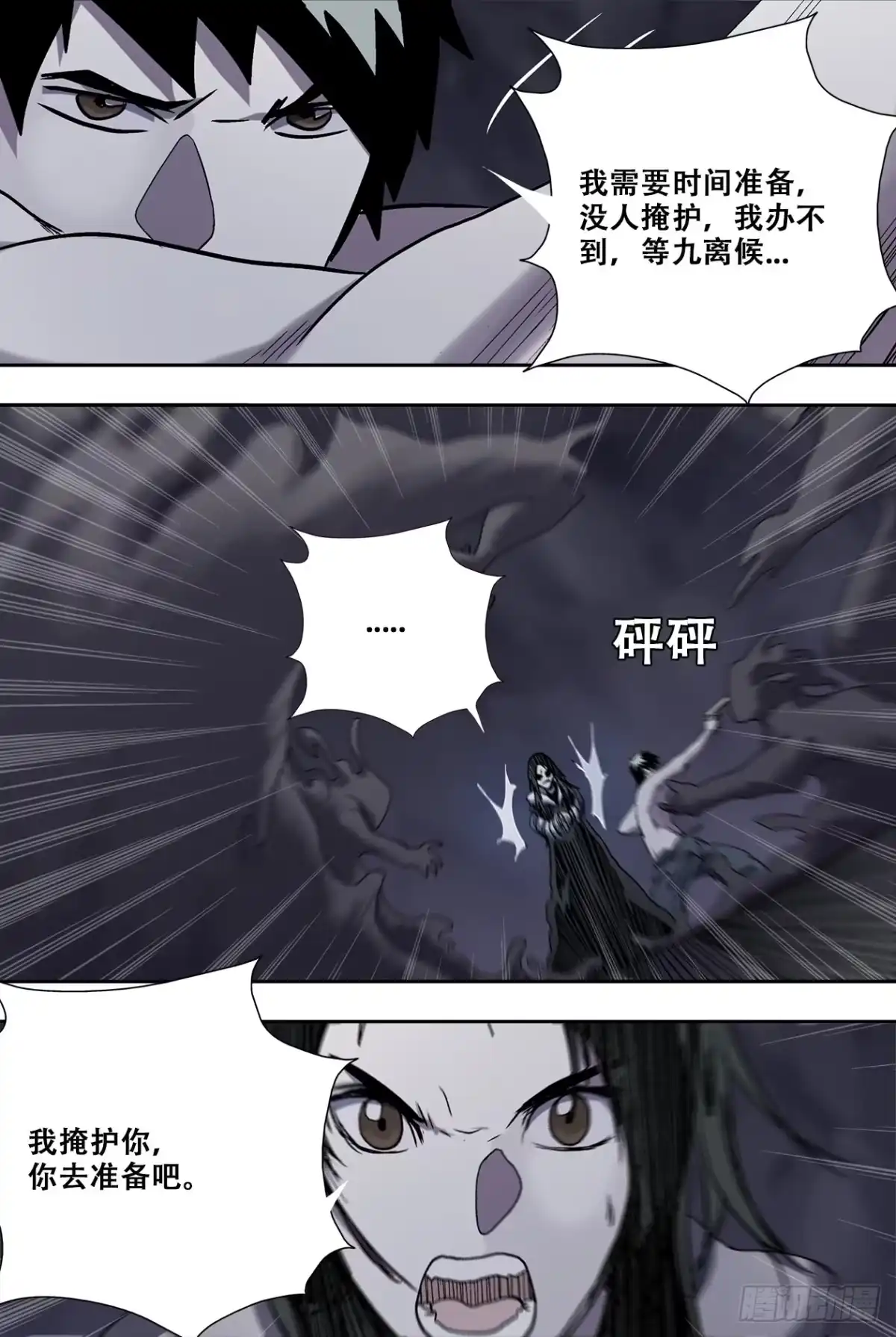 《萨满秘事》83我发誓 第12页