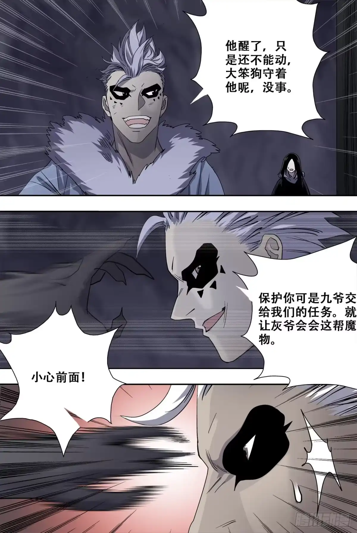 《萨满秘事》83我发誓 第9页