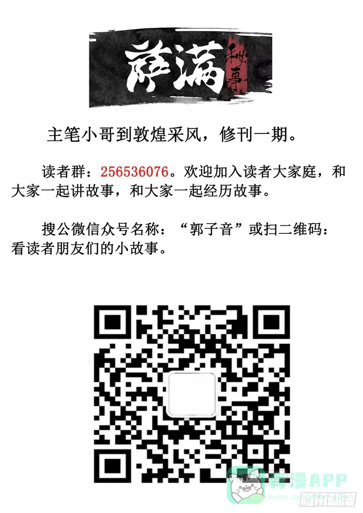 《萨满秘事》声明 第1页