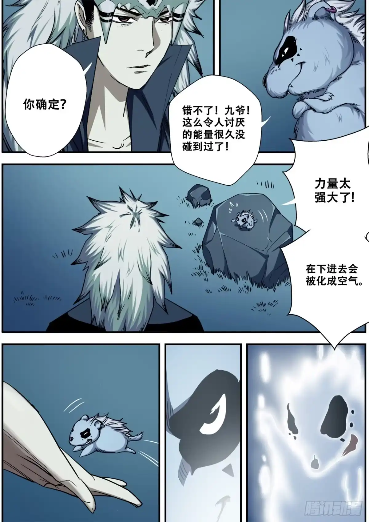 《萨满秘事》009阵法的关键 第5页