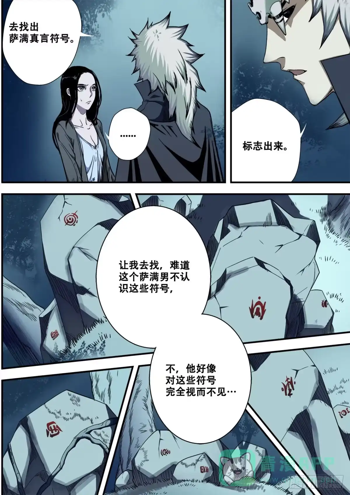 《萨满秘事》009阵法的关键 第6页