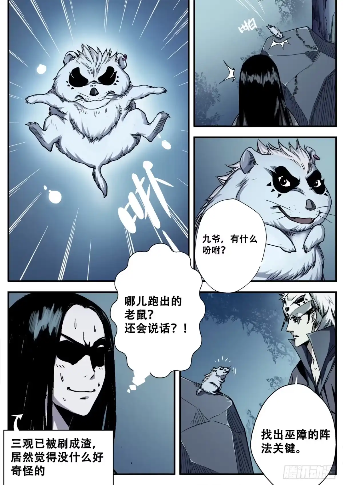 《萨满秘事》009阵法的关键 第2页