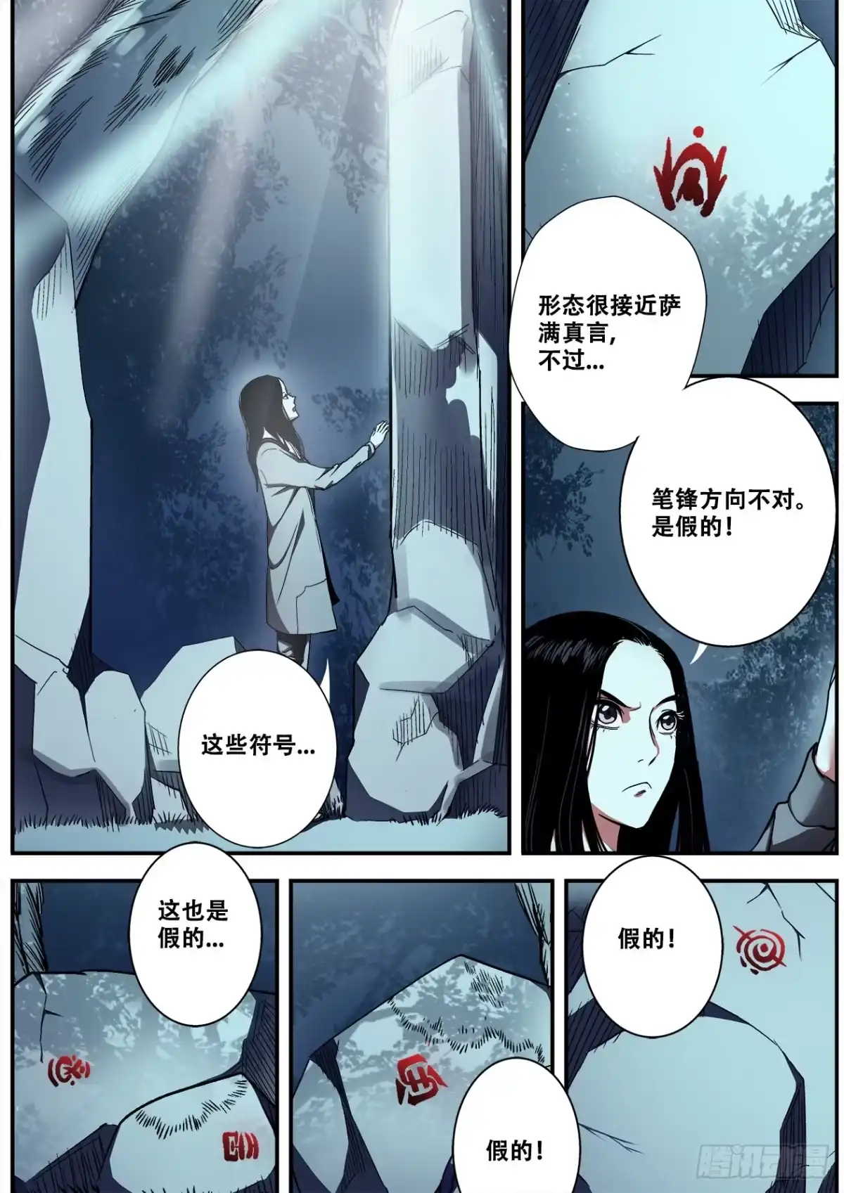 《萨满秘事》009阵法的关键 第7页