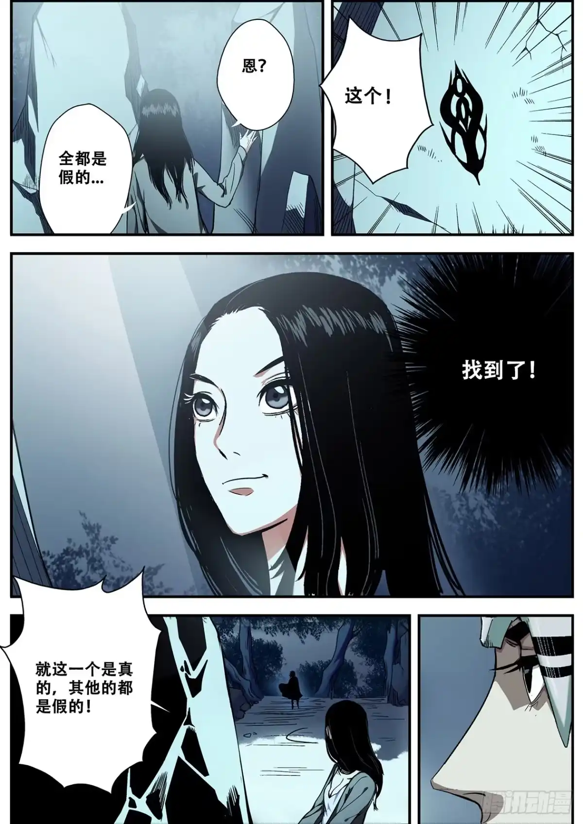 《萨满秘事》009阵法的关键 第8页