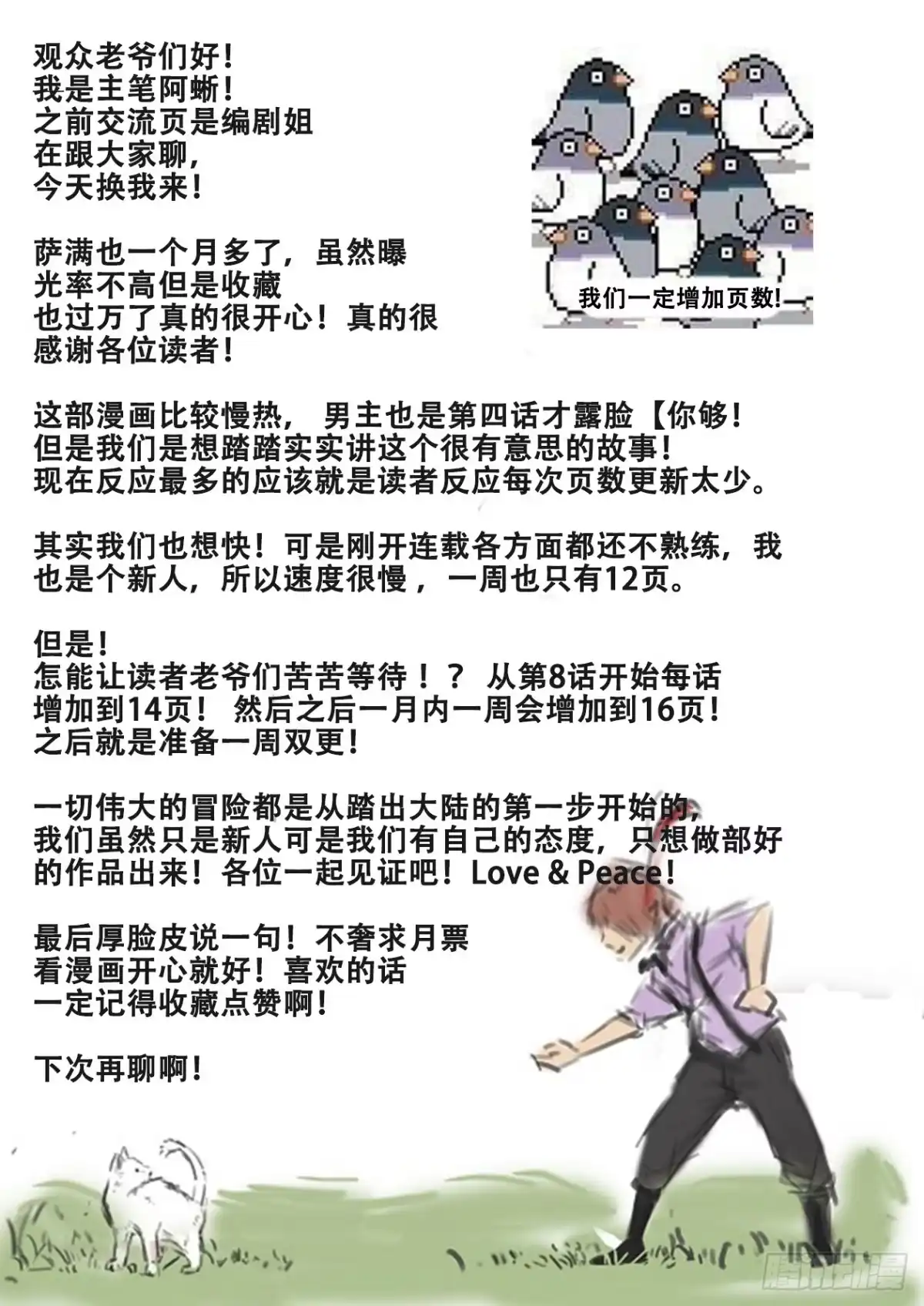 《萨满秘事》009阵法的关键 第15页