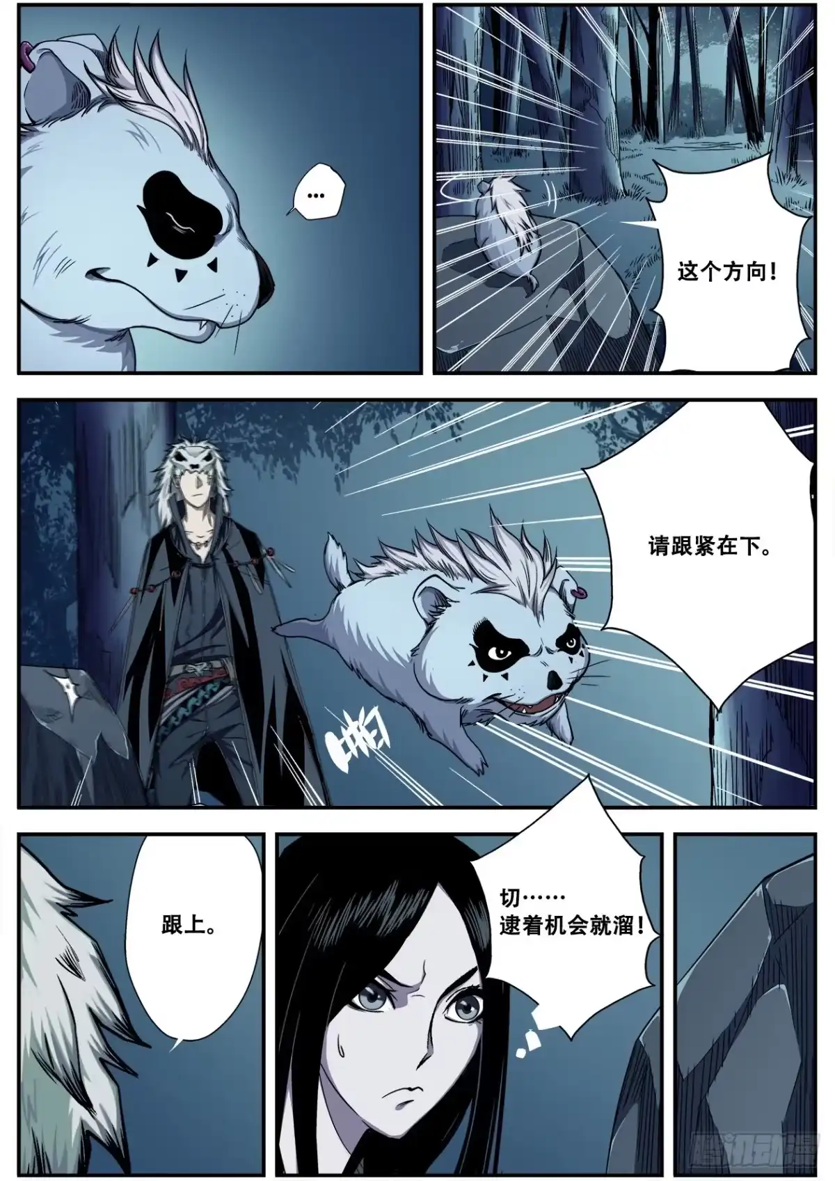 《萨满秘事》009阵法的关键 第3页
