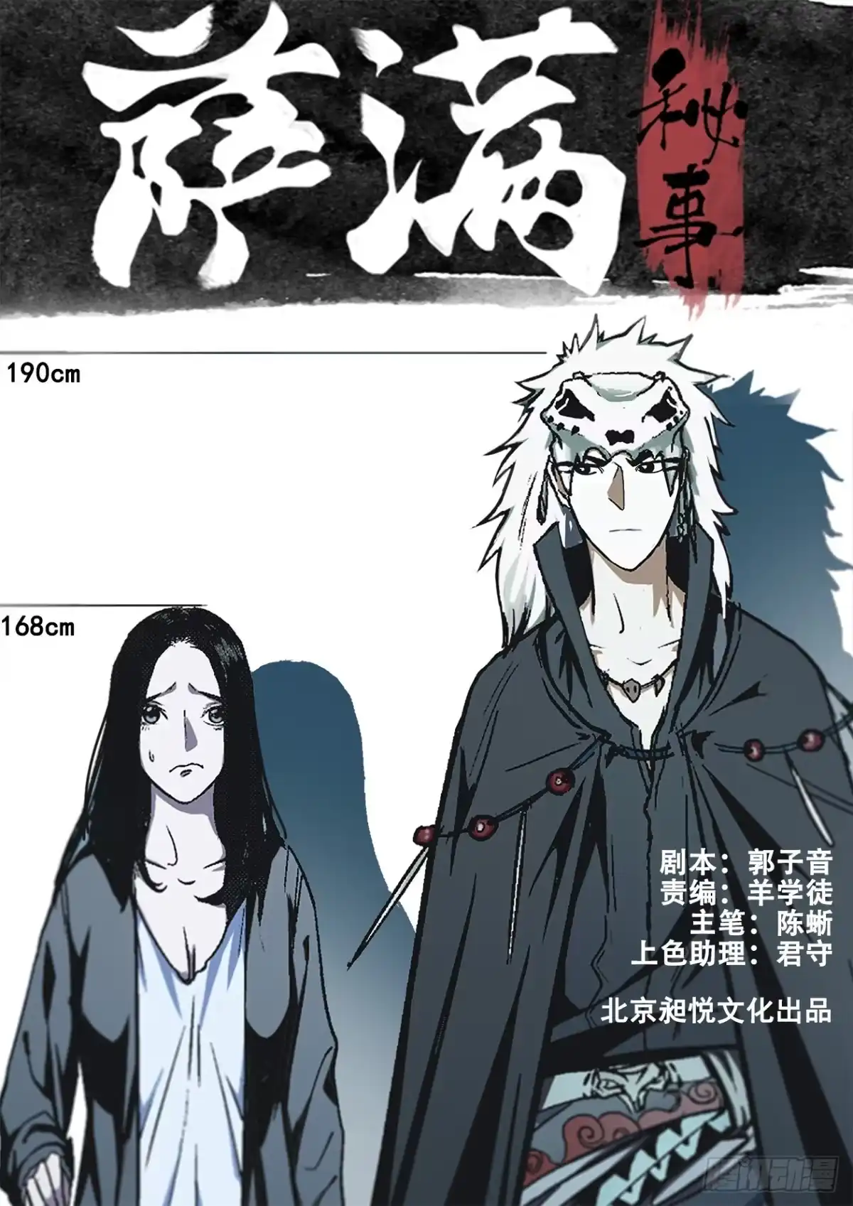 《萨满秘事》009阵法的关键 第14页