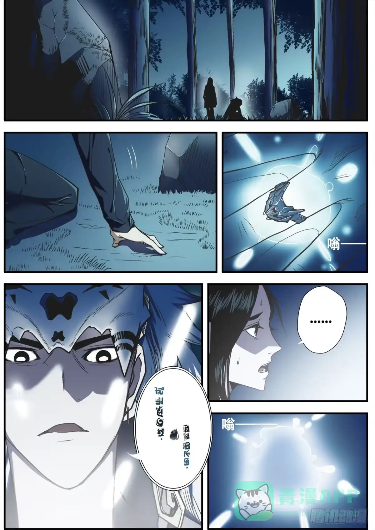 《萨满秘事》009阵法的关键 第1页