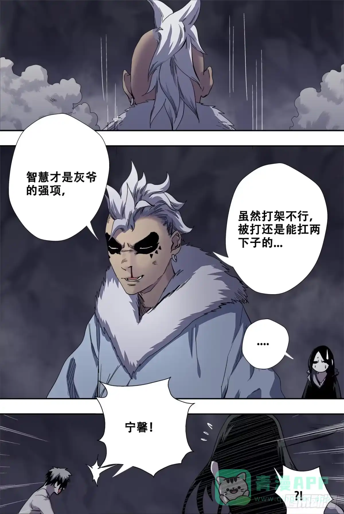 《萨满秘事》84土元素灵 第16页