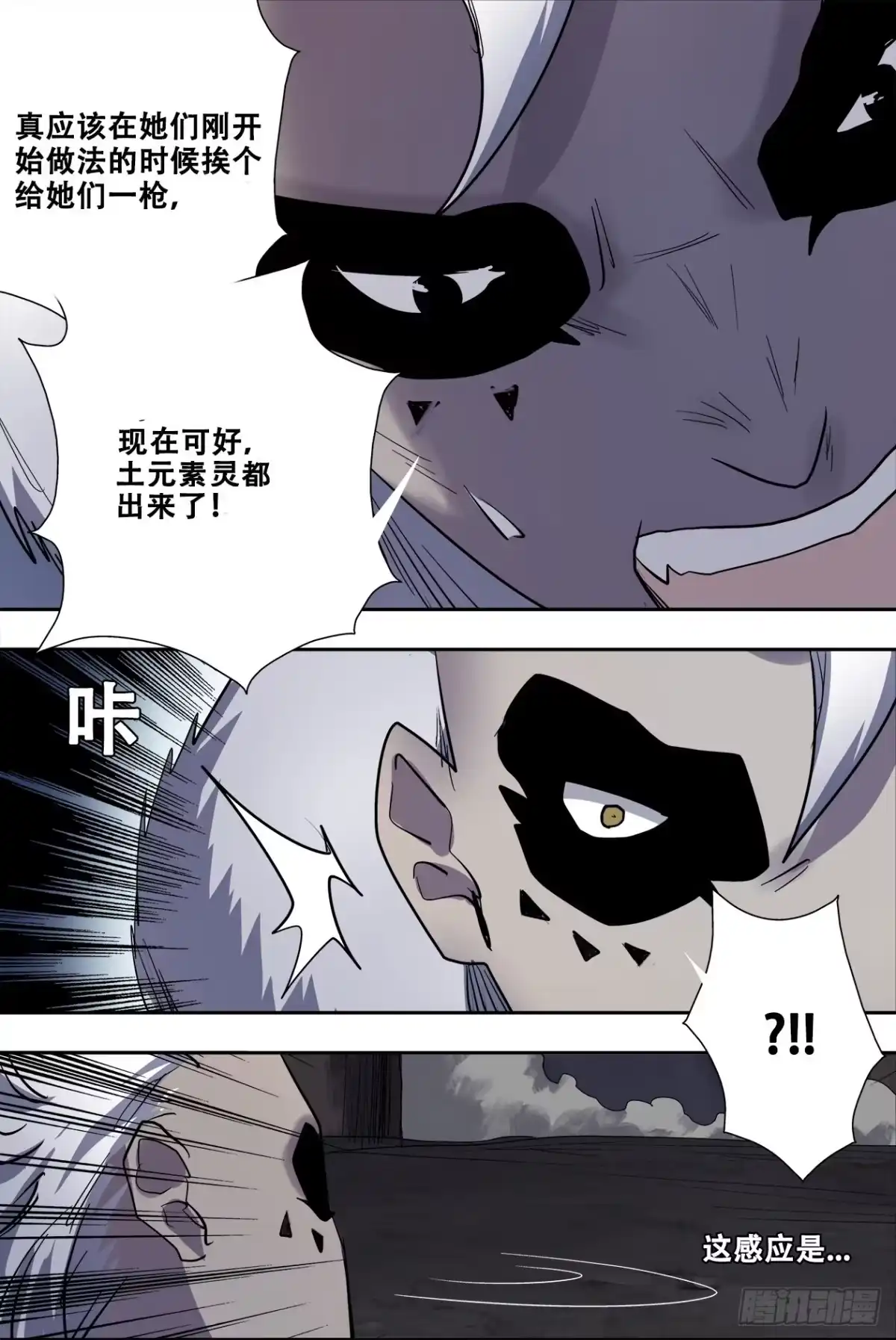 《萨满秘事》84土元素灵 第17页