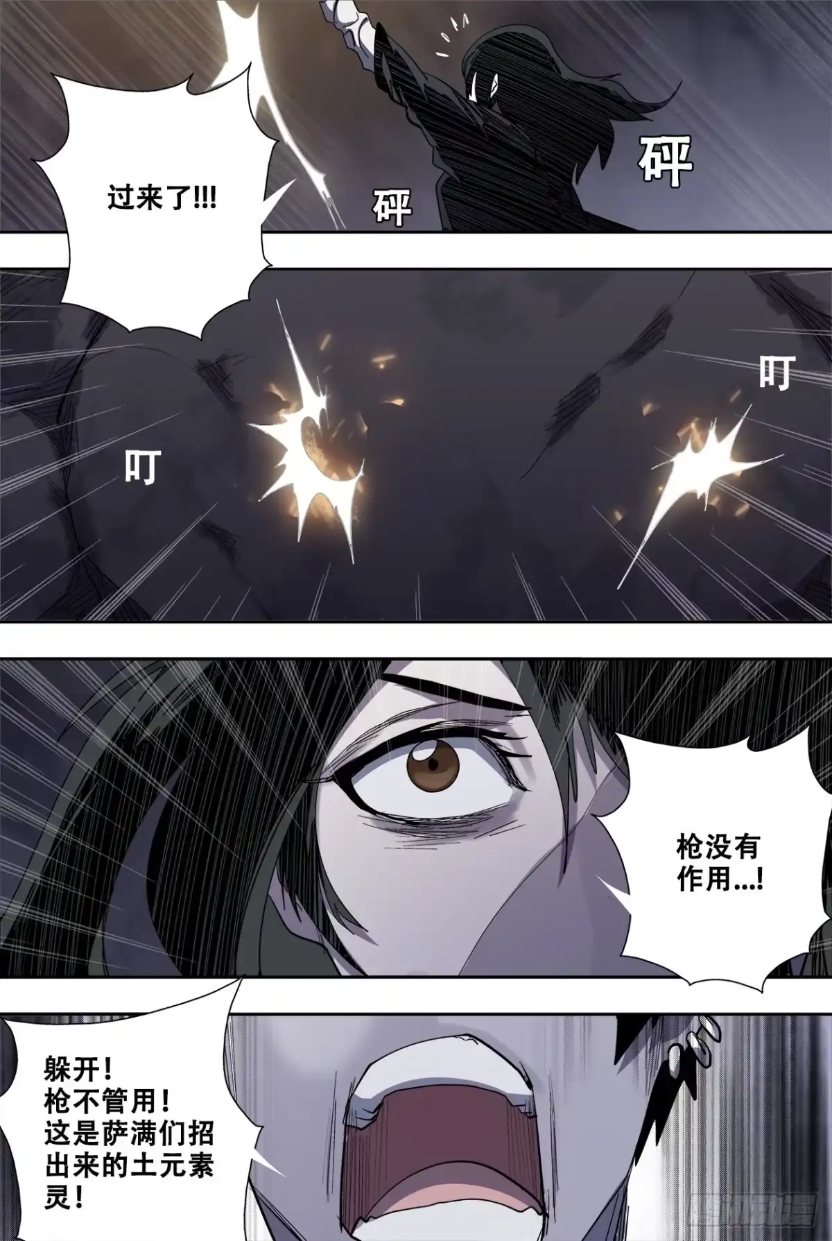 《萨满秘事》84土元素灵 第12页