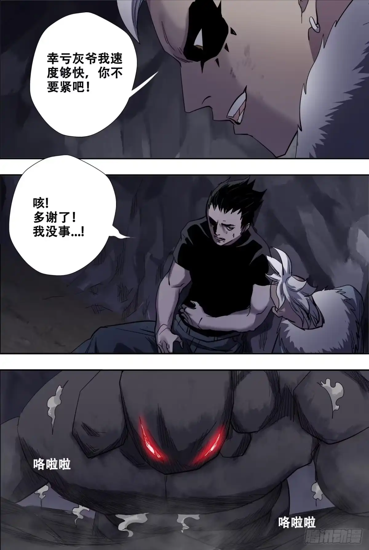《萨满秘事》85急转弯 第9页