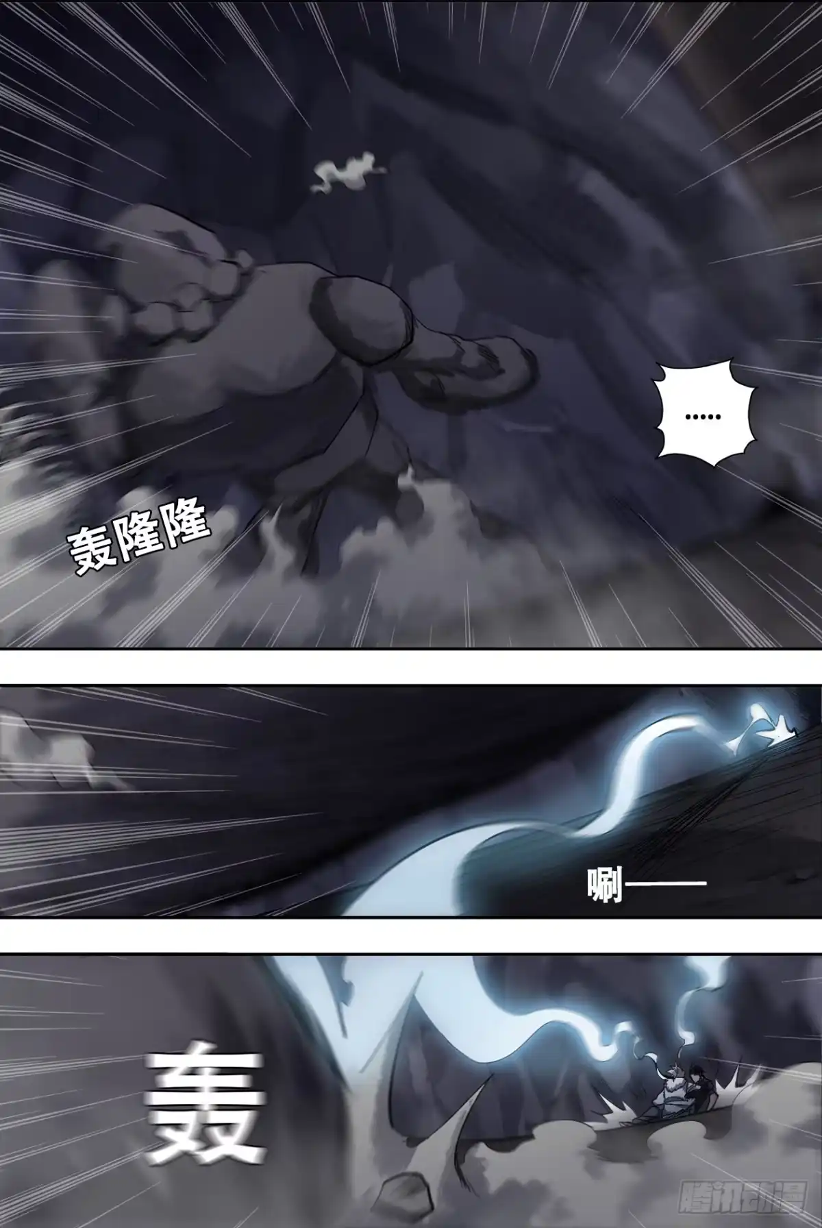 《萨满秘事》85急转弯 第8页