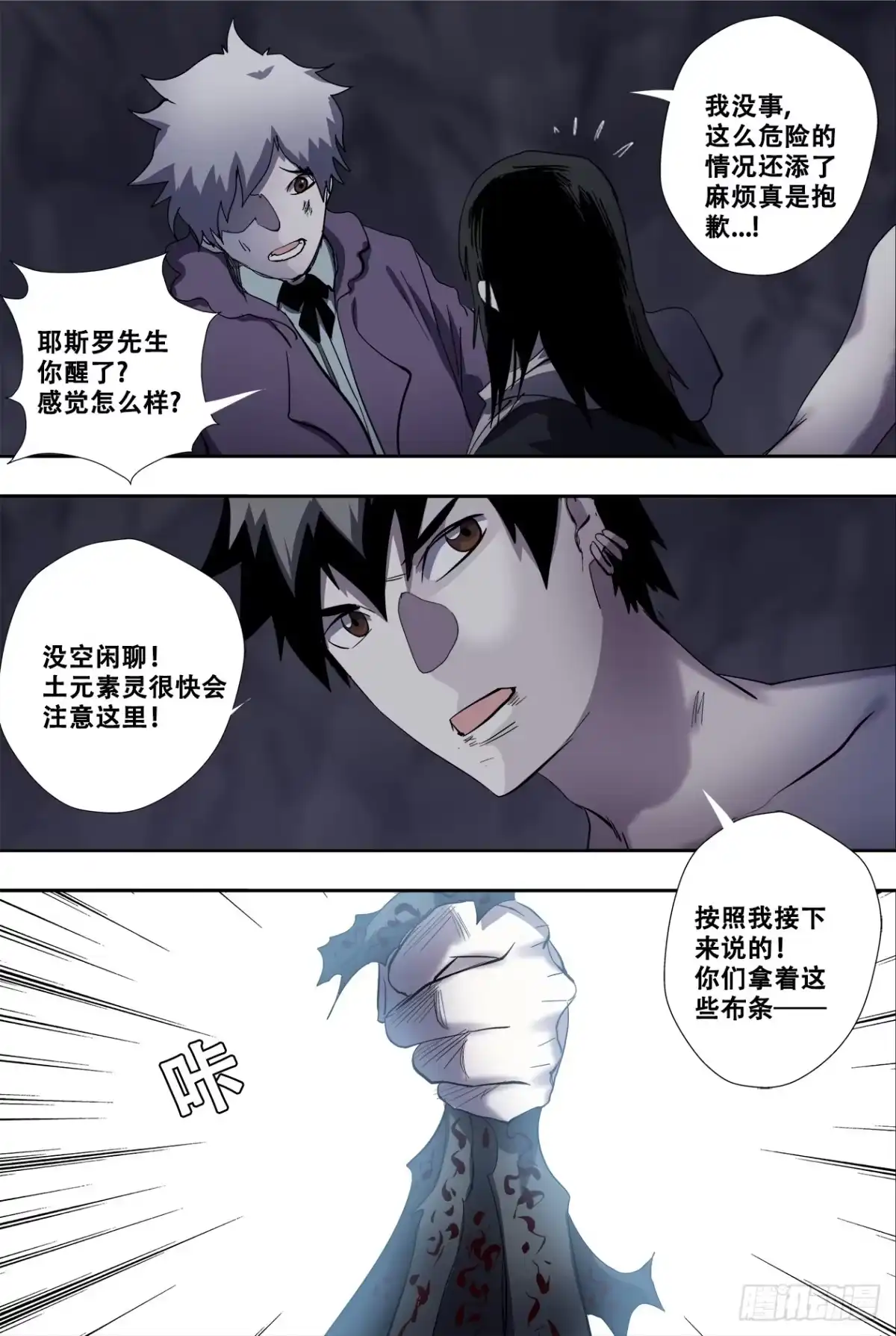 《萨满秘事》85急转弯 第14页