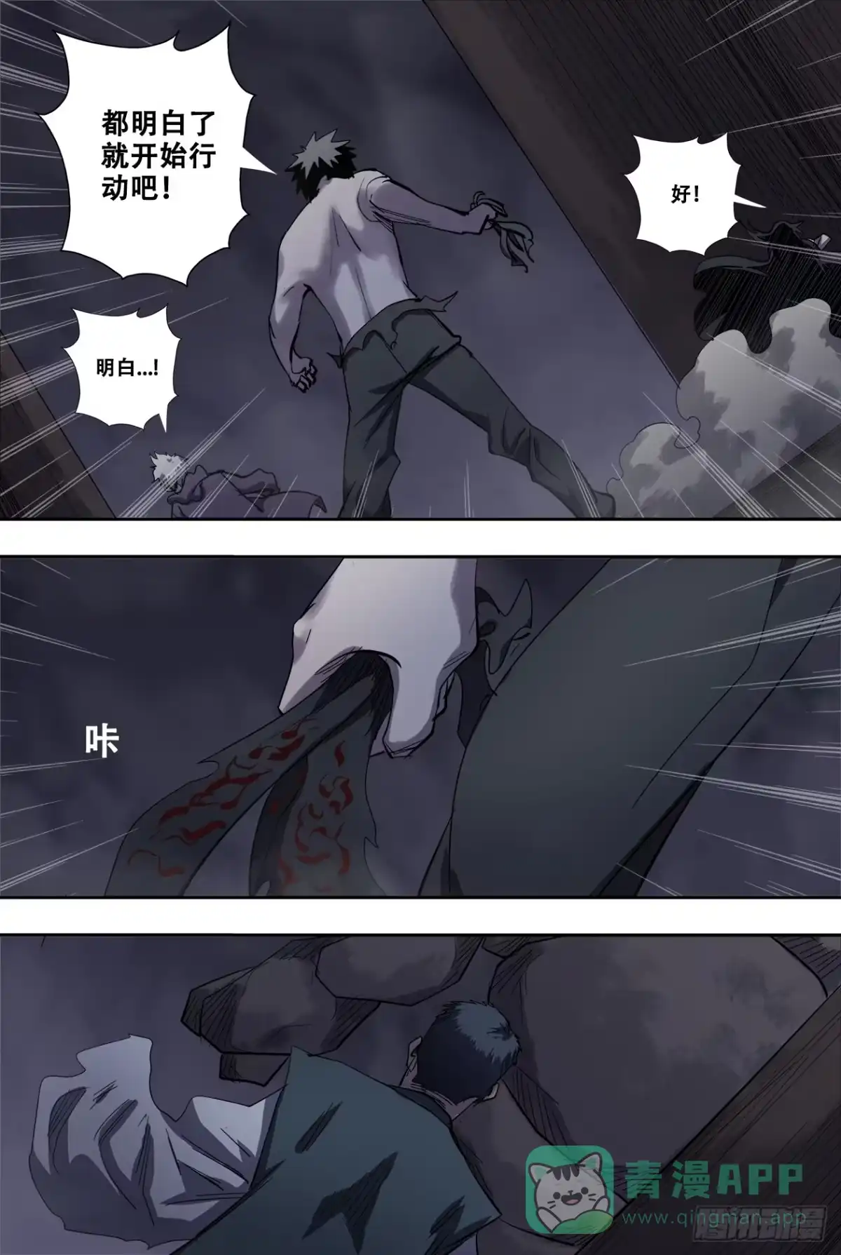 《萨满秘事》85急转弯 第16页