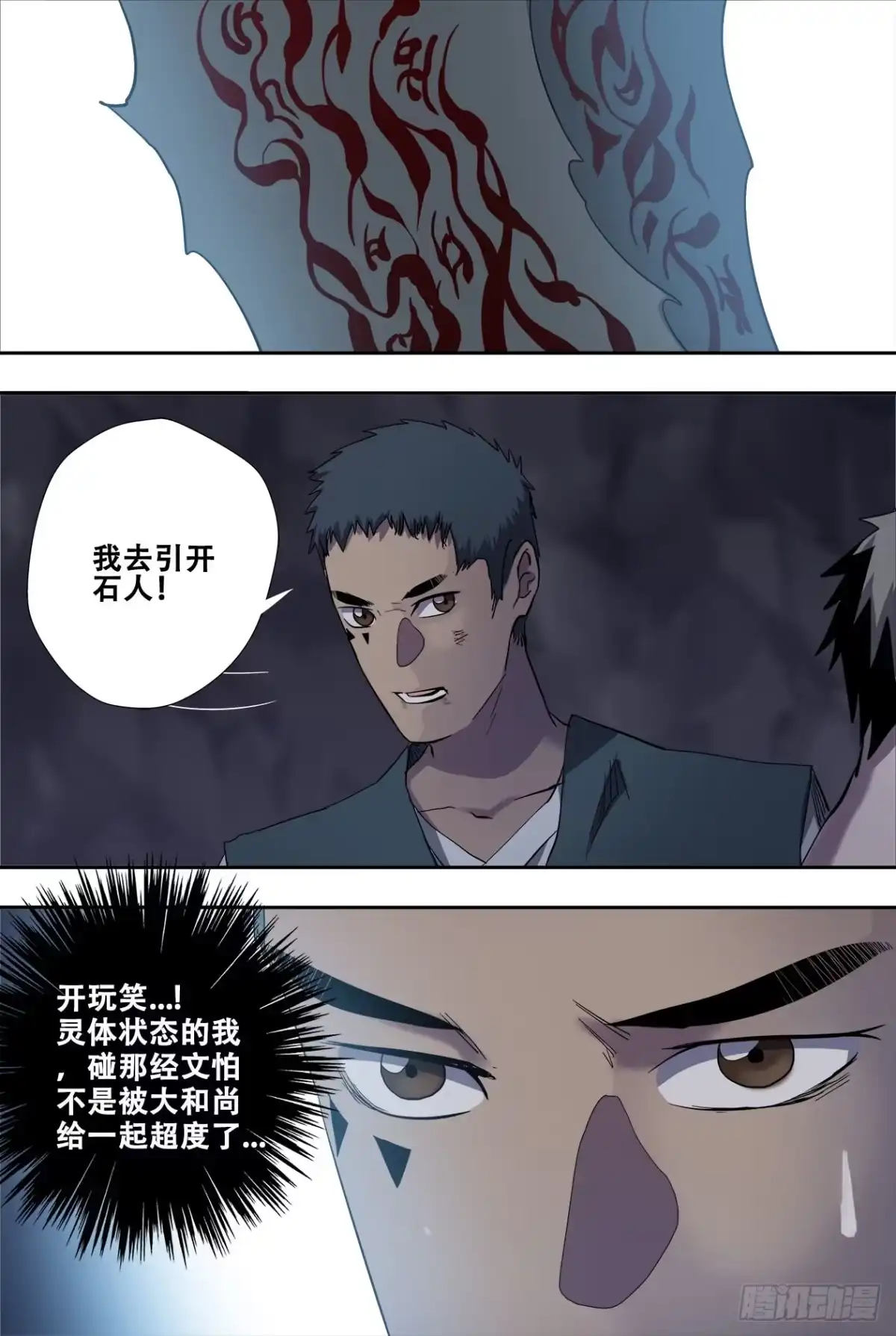 《萨满秘事》85急转弯 第15页