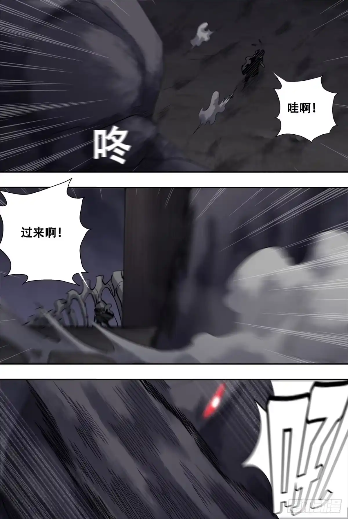 《萨满秘事》85急转弯 第4页