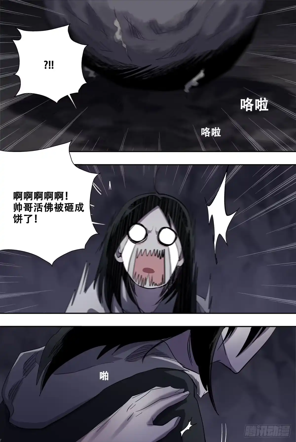 《萨满秘事》85急转弯 第13页