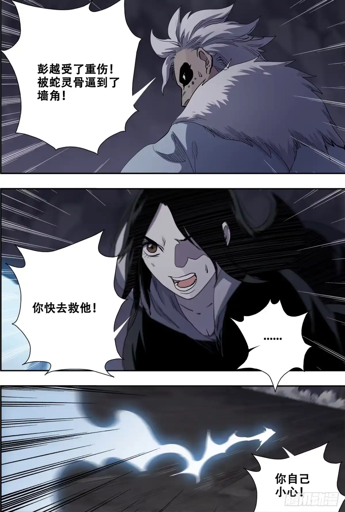 《萨满秘事》85急转弯 第22页