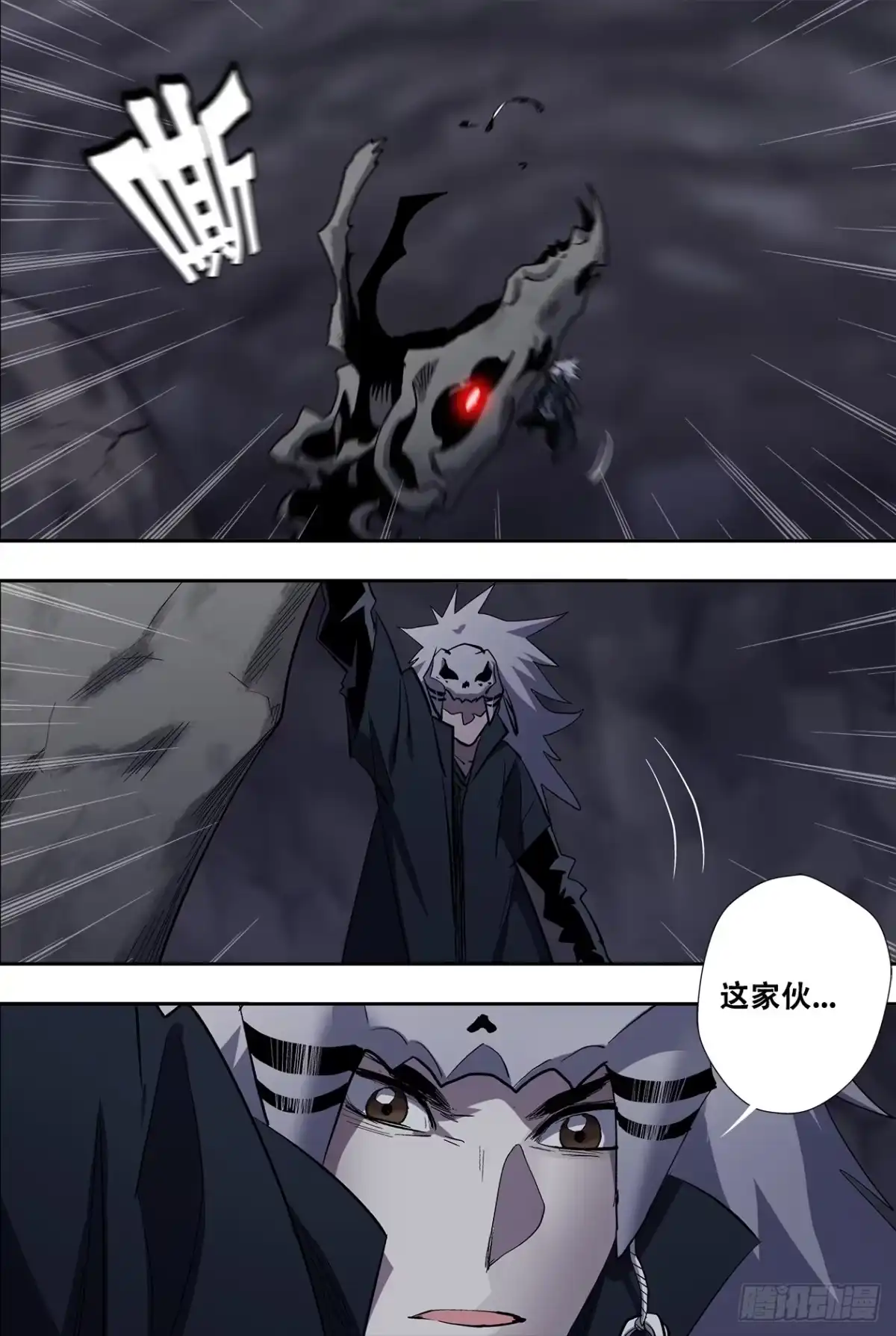 《萨满秘事》85急转弯 第7页