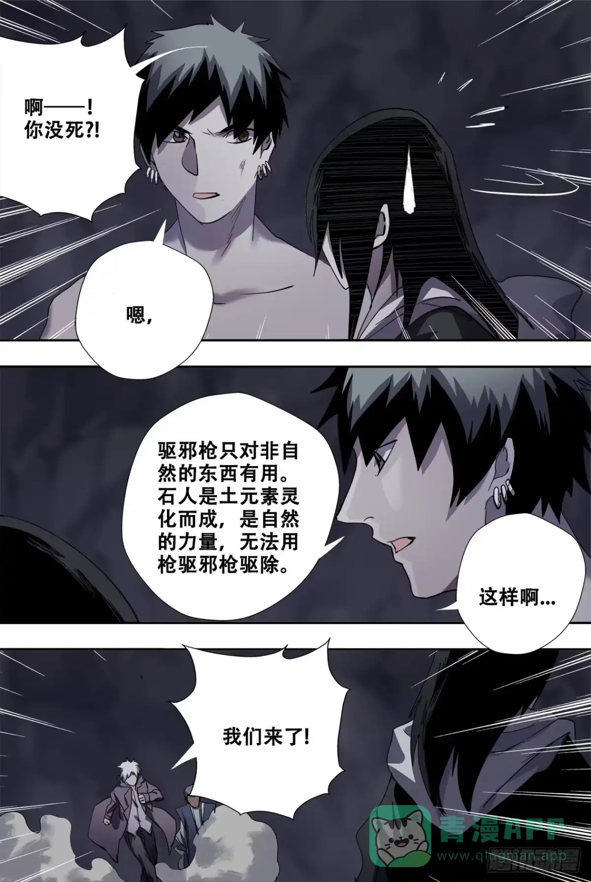 《萨满秘事》85急转弯 第21页