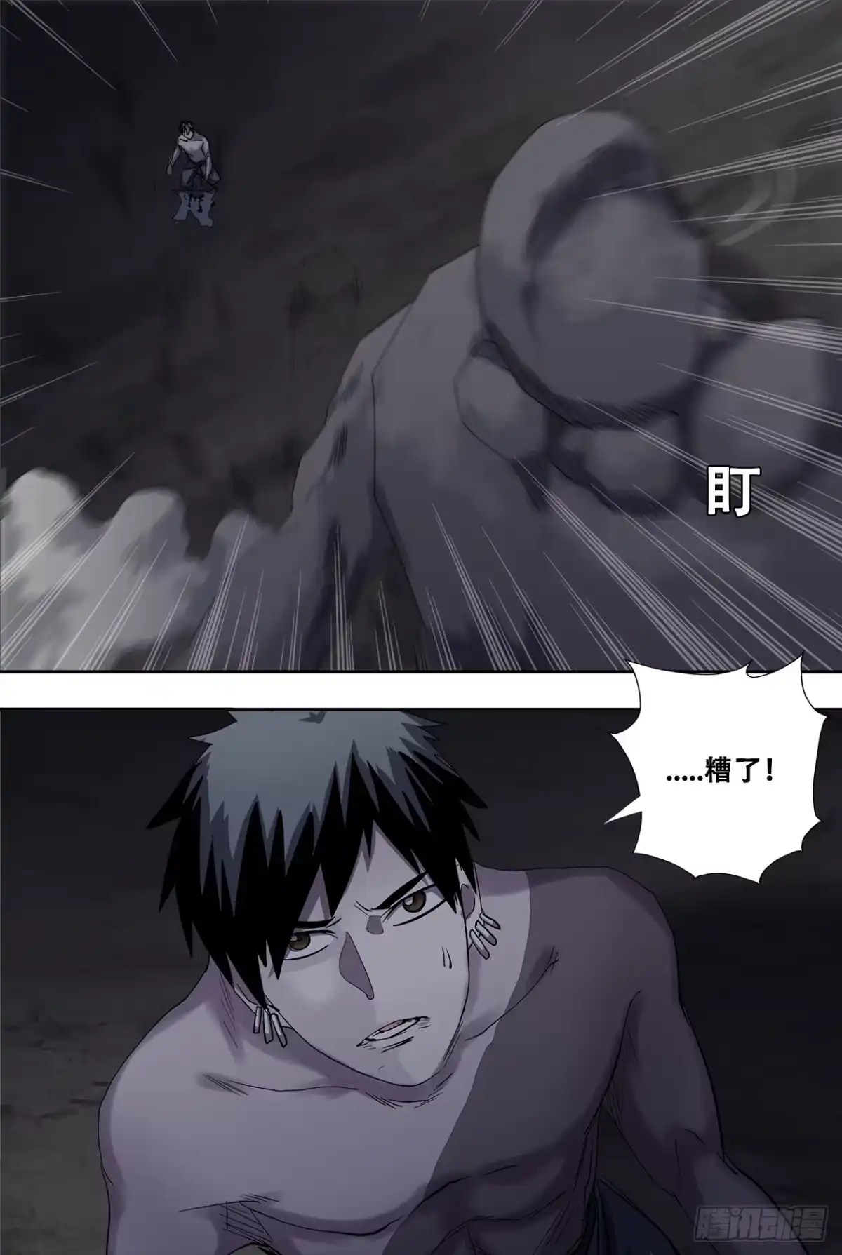 《萨满秘事》85急转弯 第10页