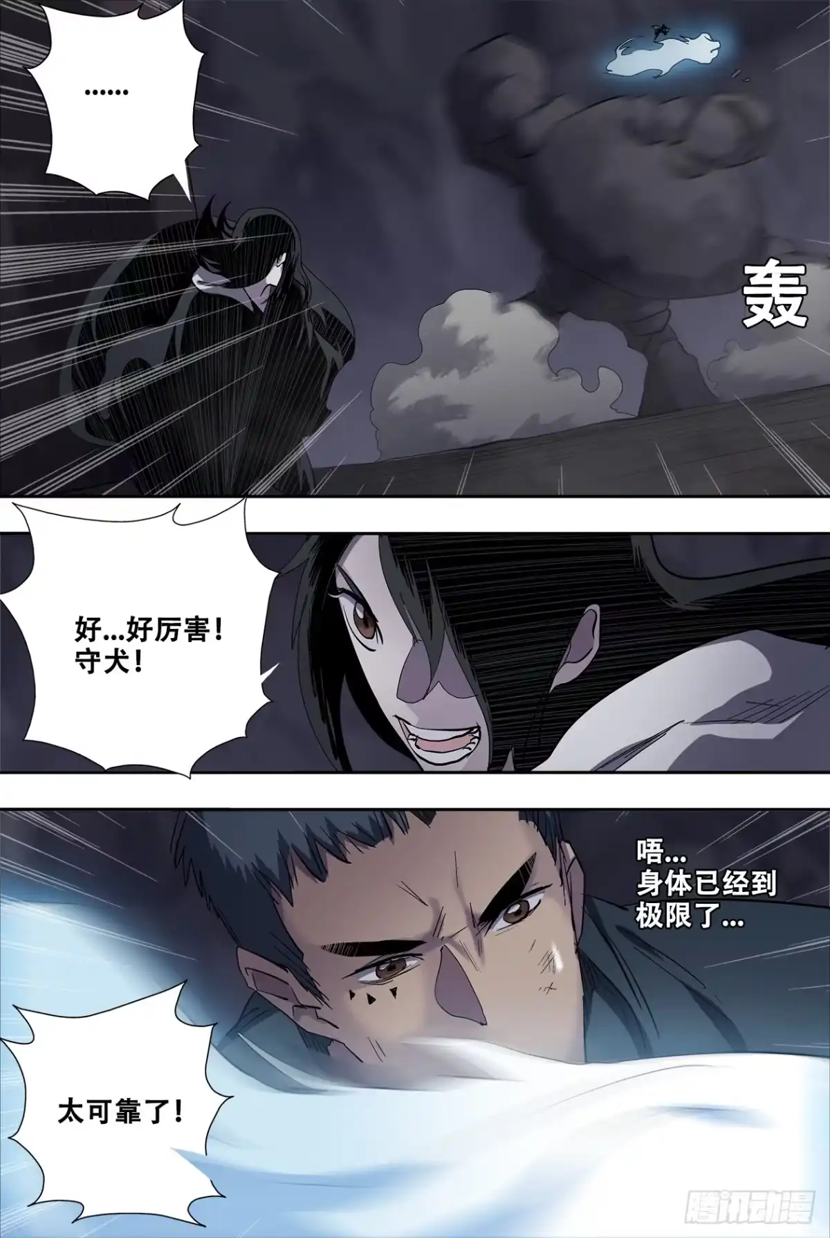 《萨满秘事》85急转弯 第19页