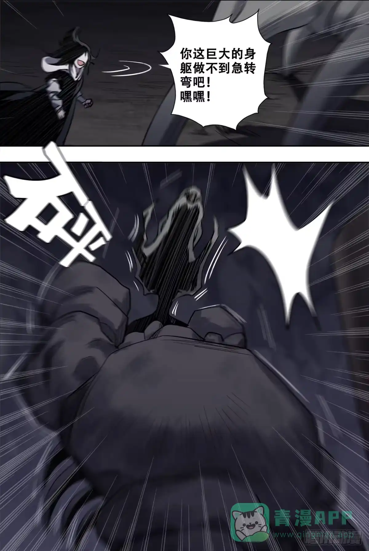 《萨满秘事》85急转弯 第6页
