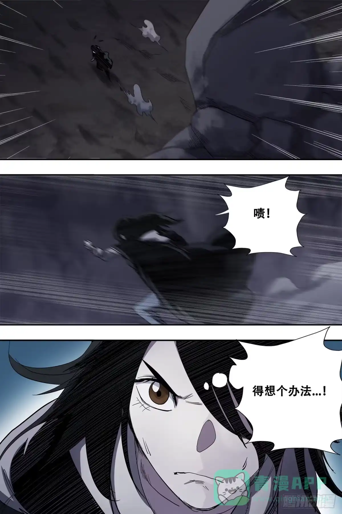 《萨满秘事》85急转弯 第1页