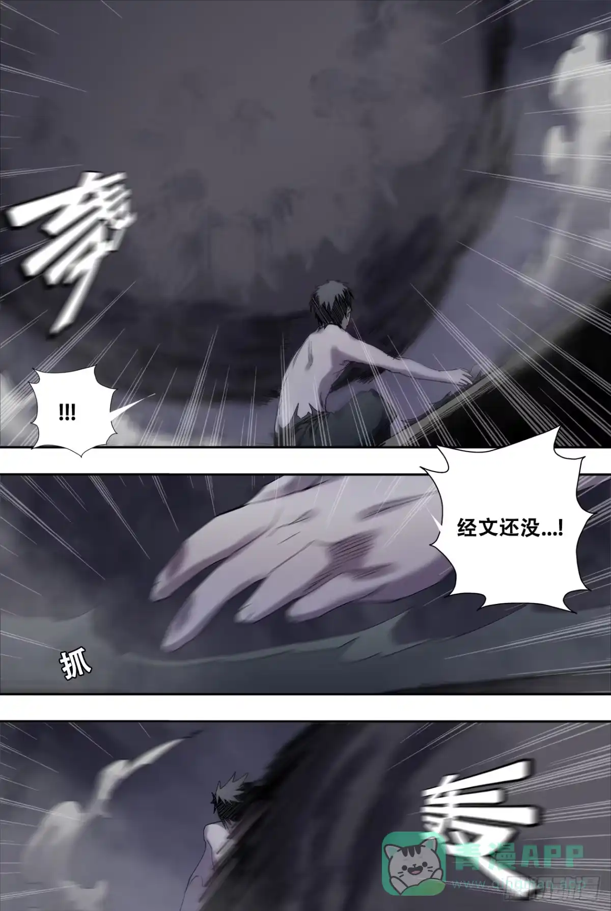 《萨满秘事》85急转弯 第11页