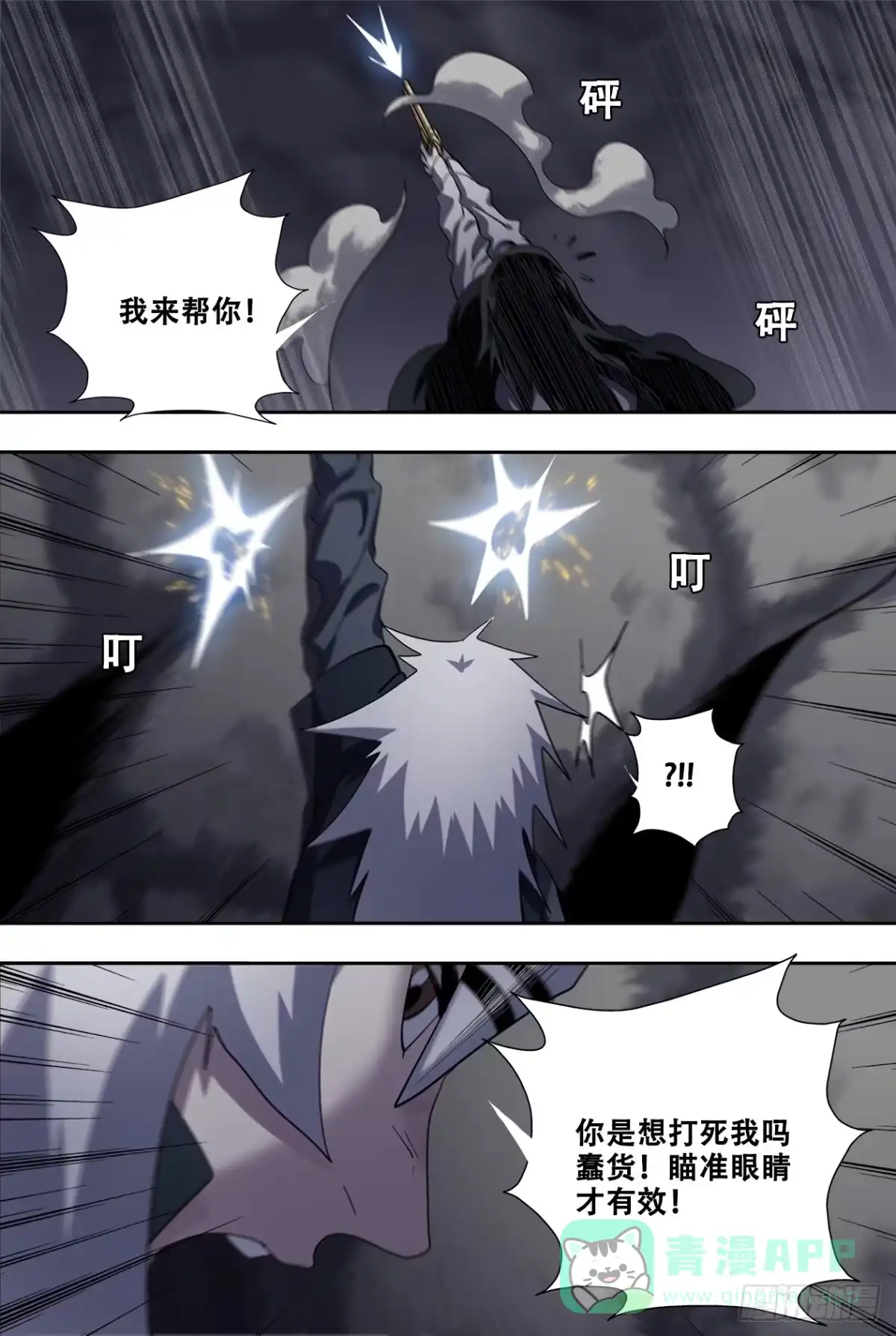 《萨满秘事》87安息吧 第6页