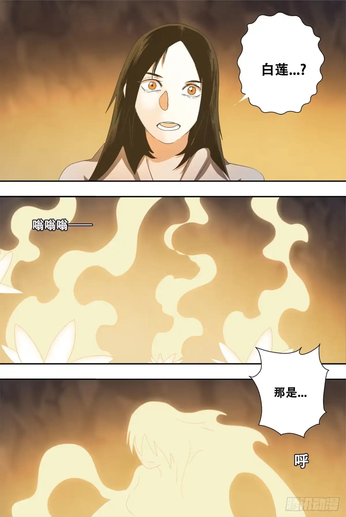 《萨满秘事》87安息吧 第20页