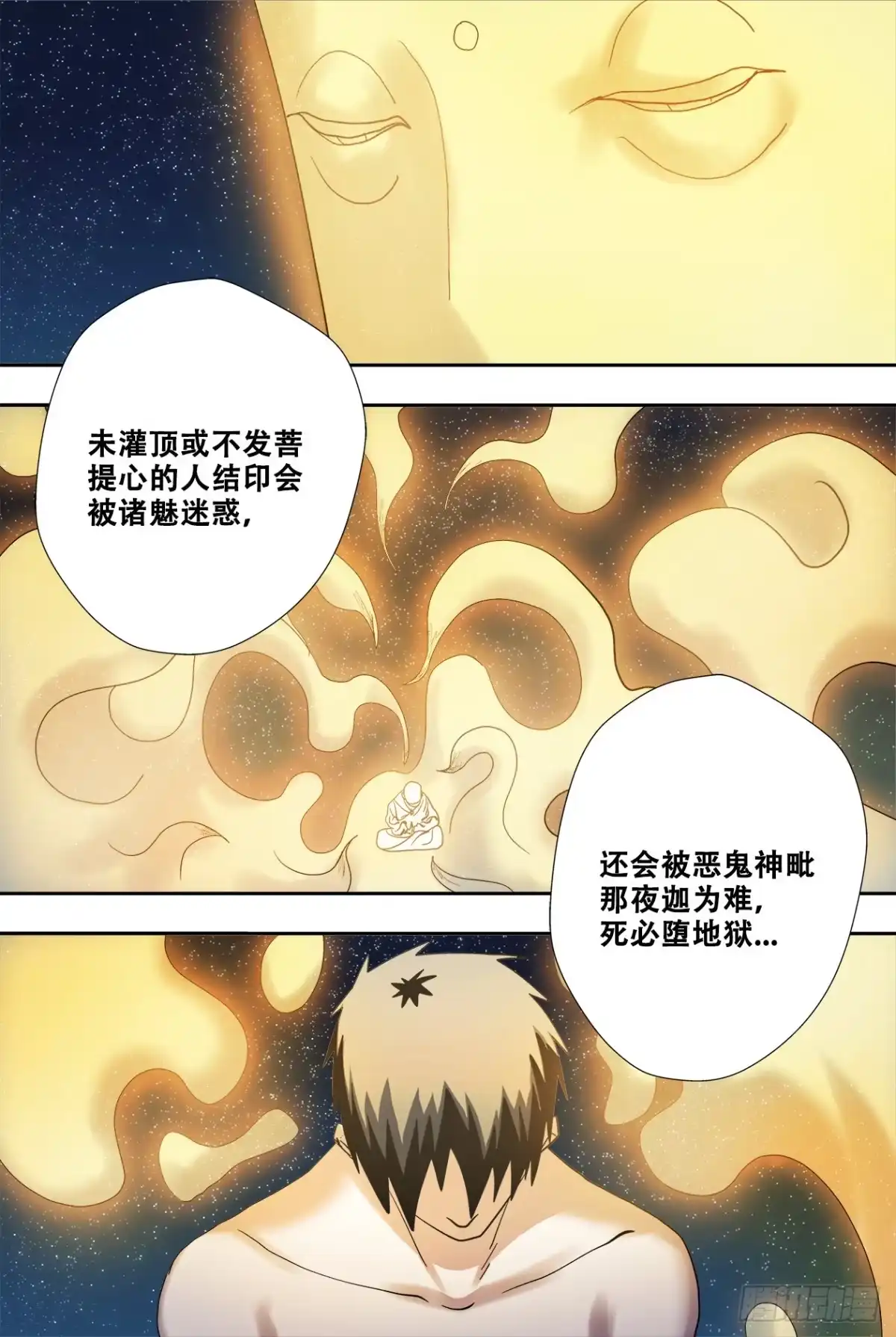 《萨满秘事》87安息吧 第2页