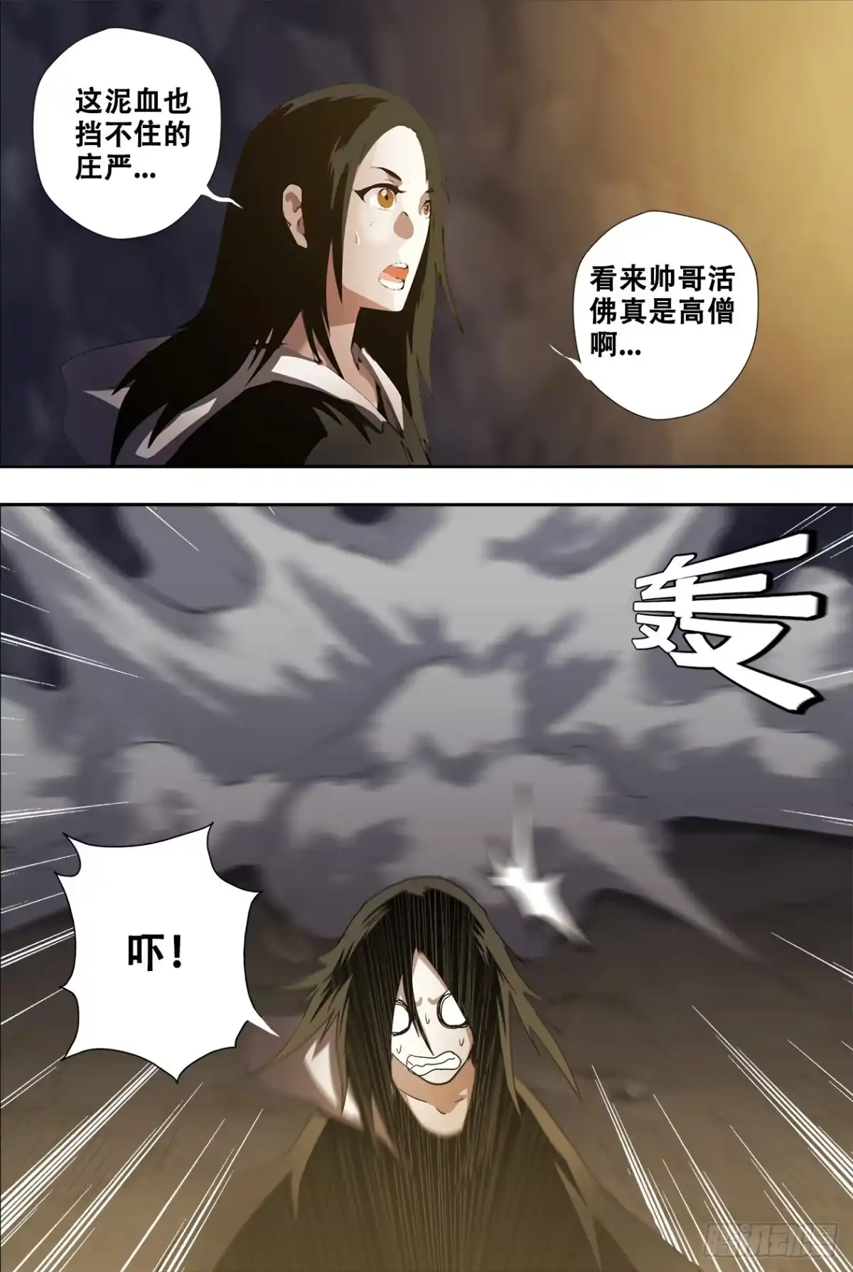 《萨满秘事》87安息吧 第3页