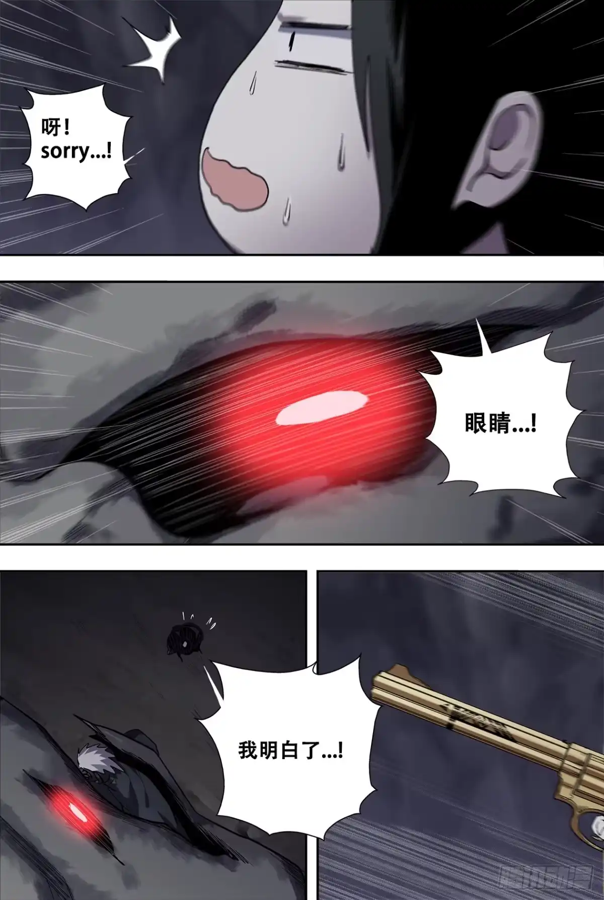 《萨满秘事》87安息吧 第7页