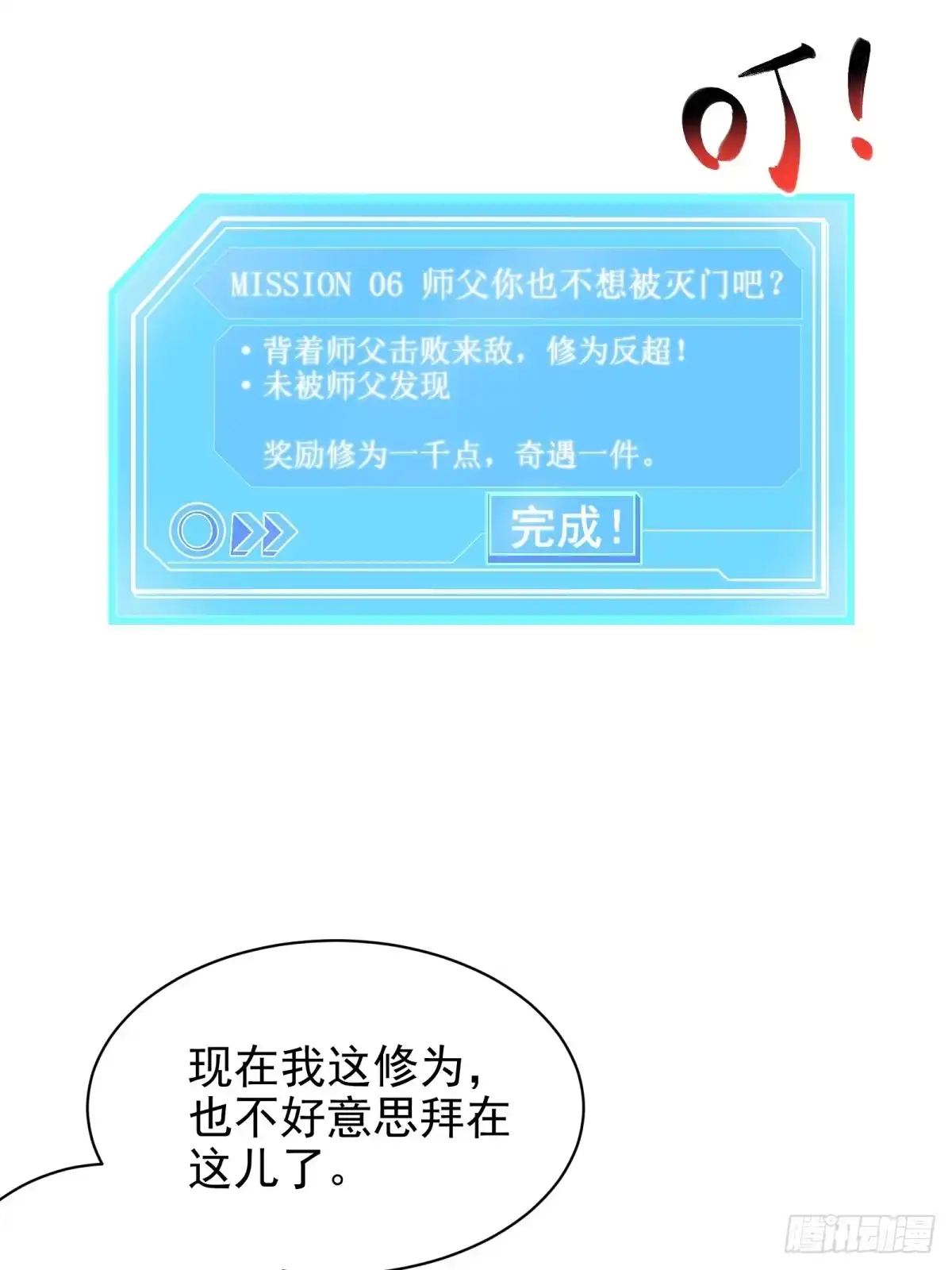 《三重须臾》第一重、少年幻境 第20页