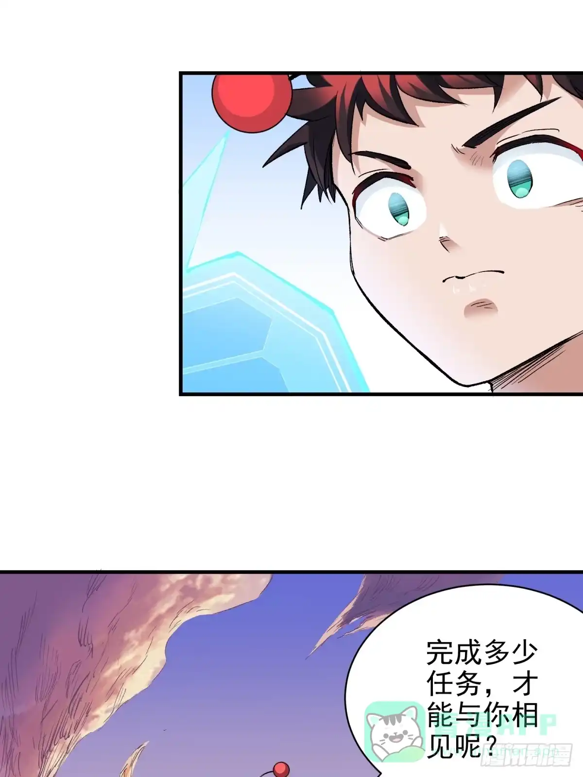 《三重须臾》第一重、少年幻境 第26页