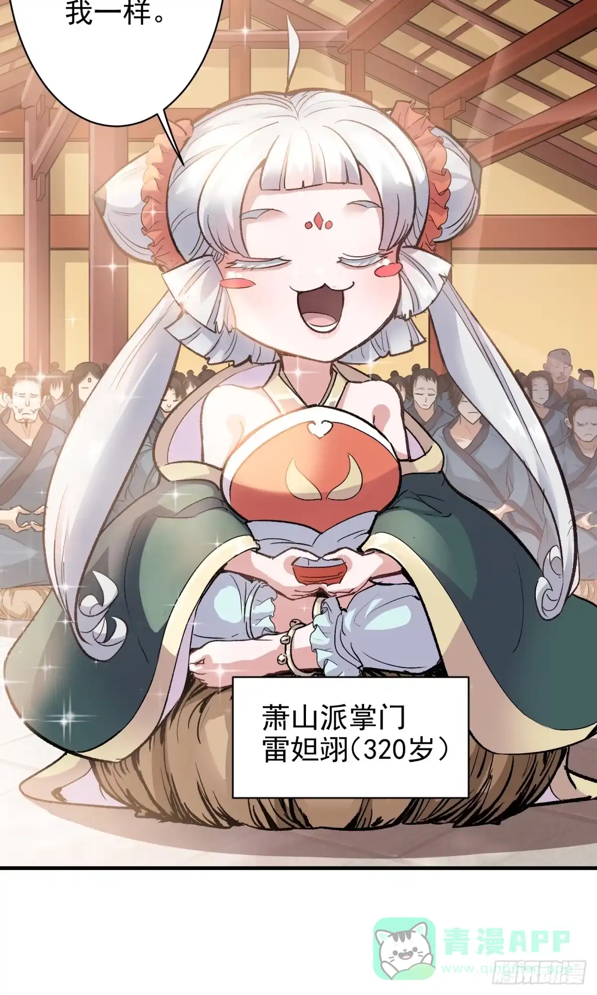 《三重须臾》第一重、少年幻境 第11页