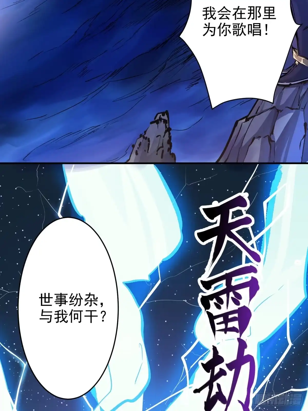 《三重须臾》第一重、少年幻境 第44页