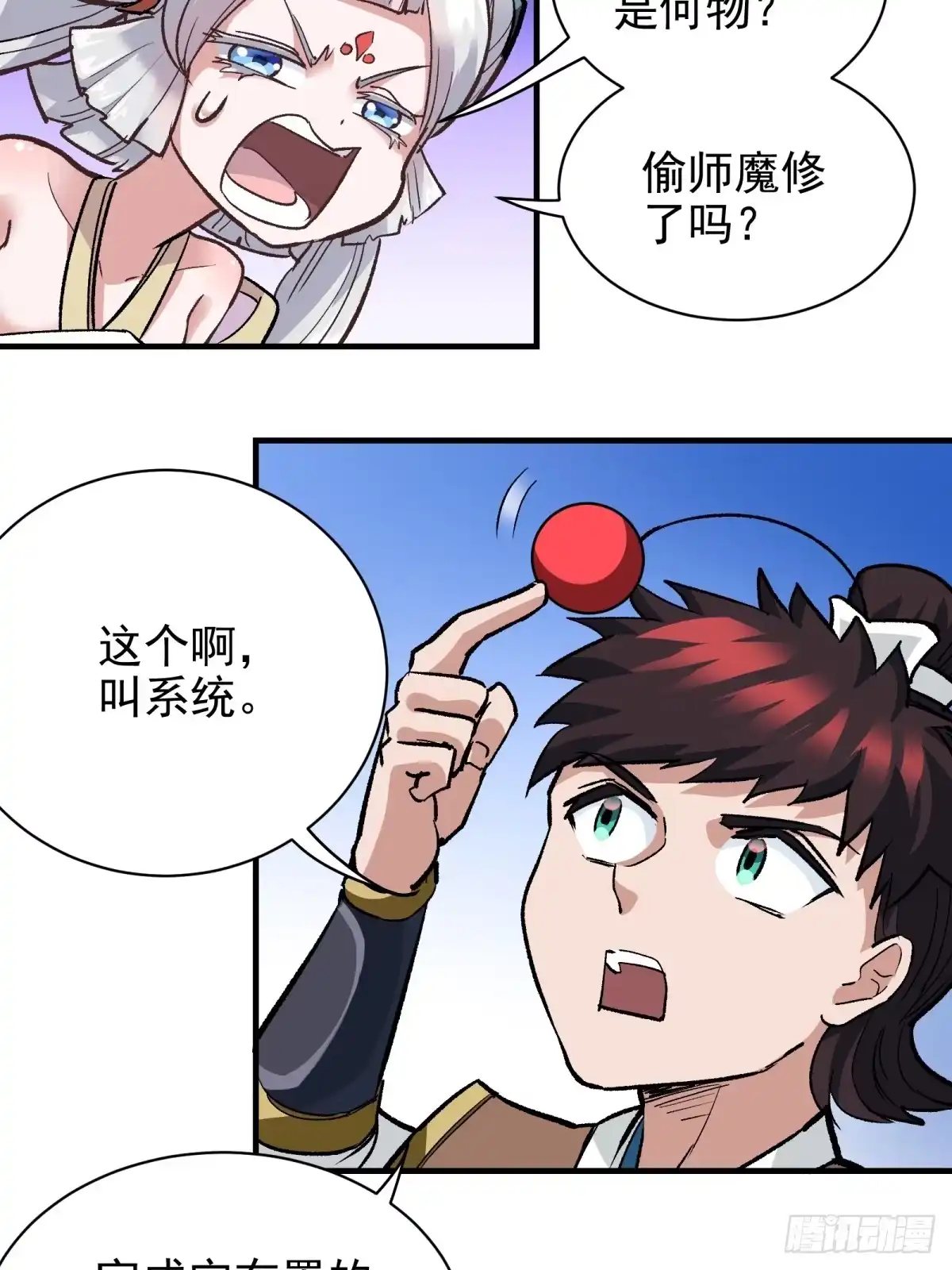 《三重须臾》第一重、少年幻境 第18页
