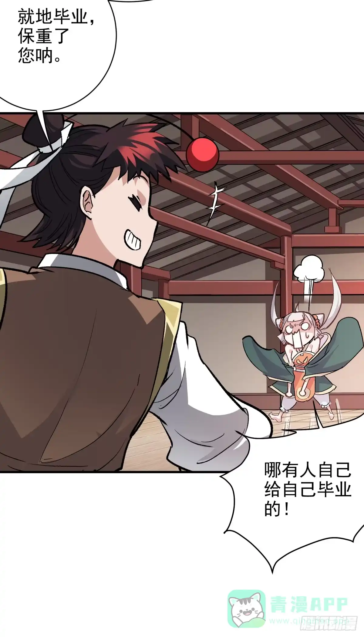 《三重须臾》第一重、少年幻境 第21页