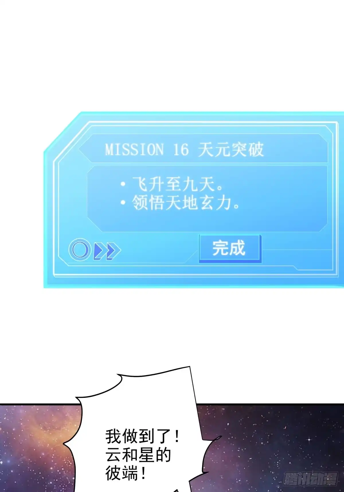 《三重须臾》第一重、少年幻境 第52页