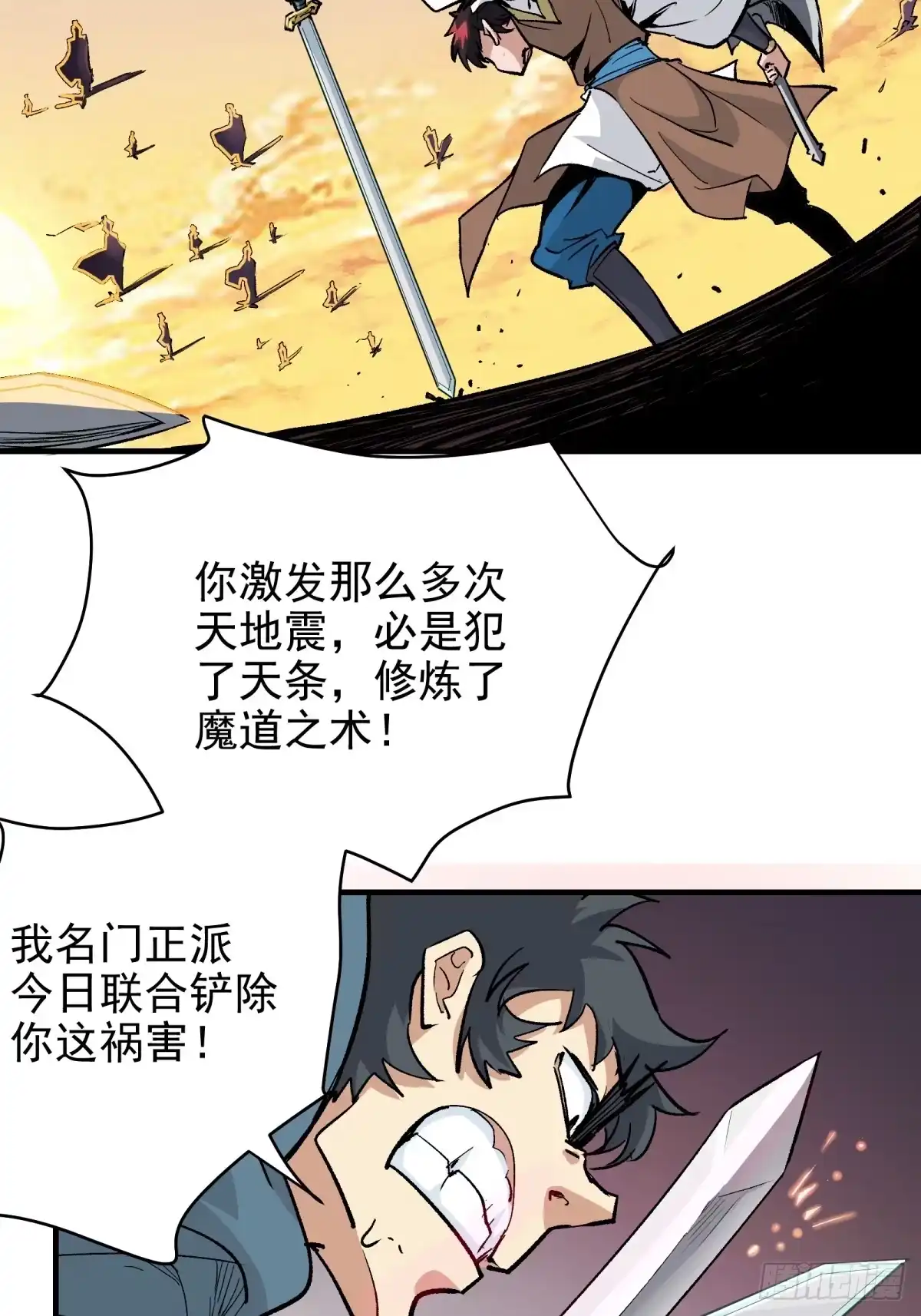 《三重须臾》第一重、少年幻境 第37页