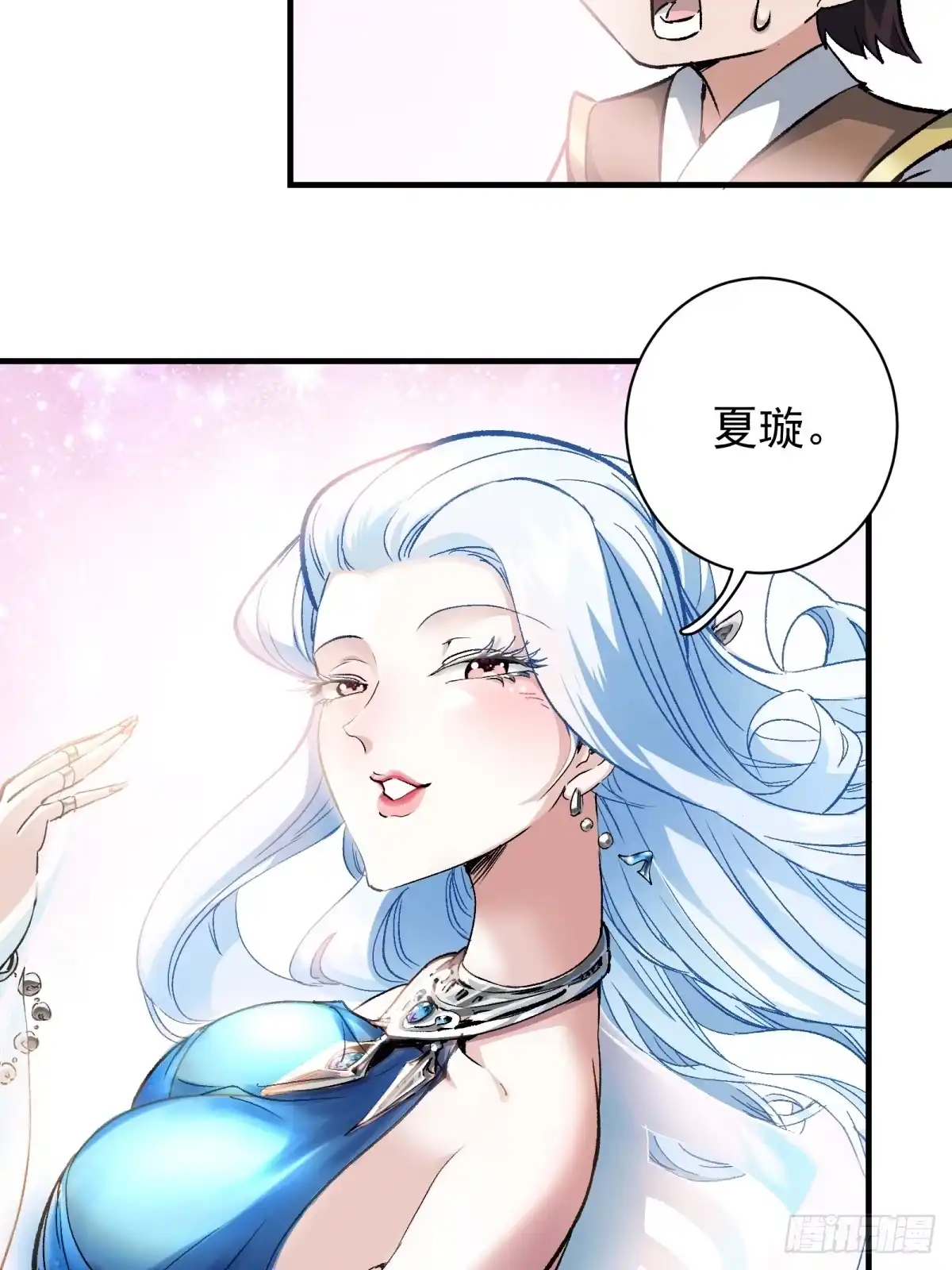 《三重须臾》第一重、少年幻境 第5页
