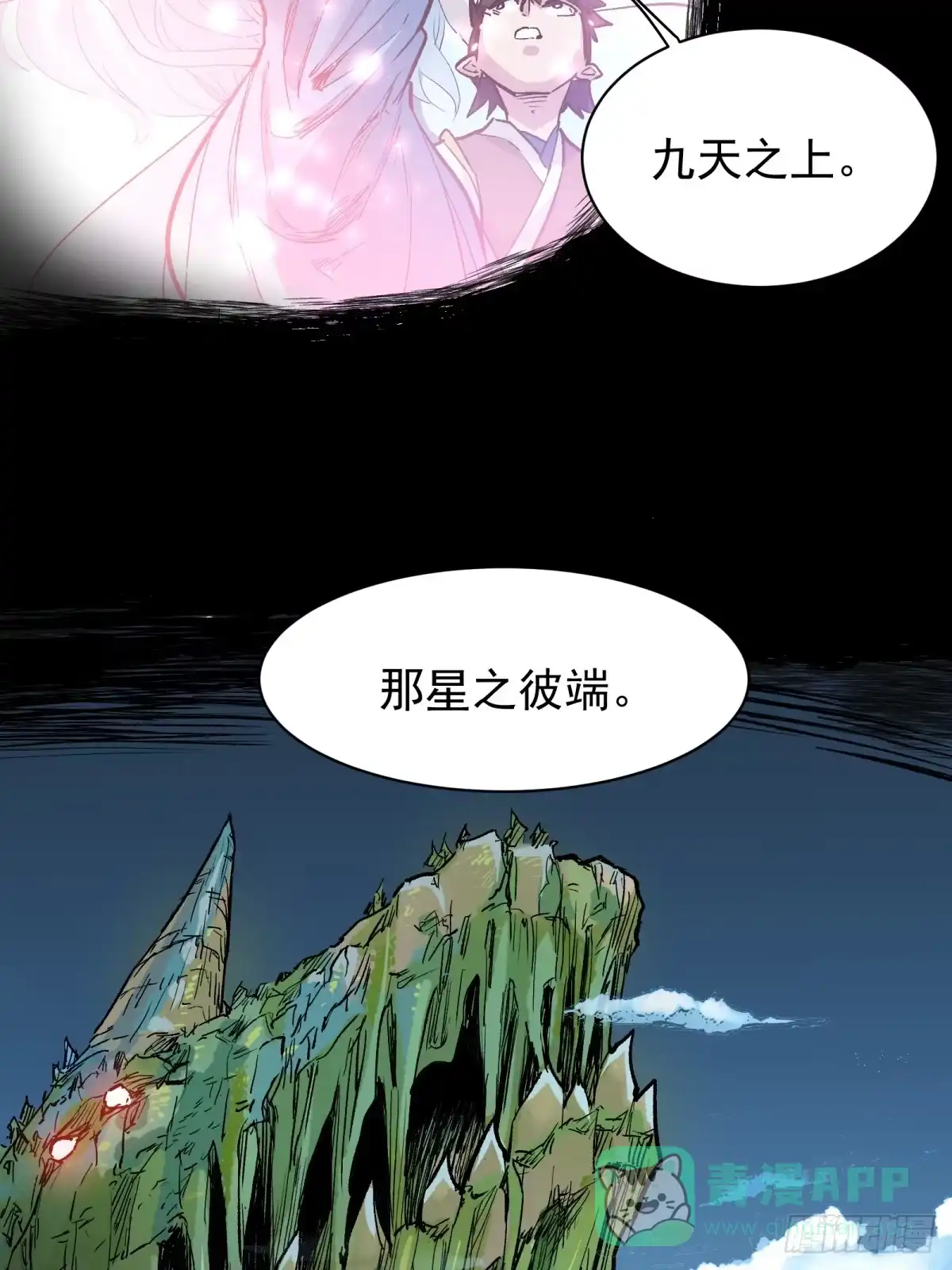 《三重须臾》第一重、少年幻境 第31页