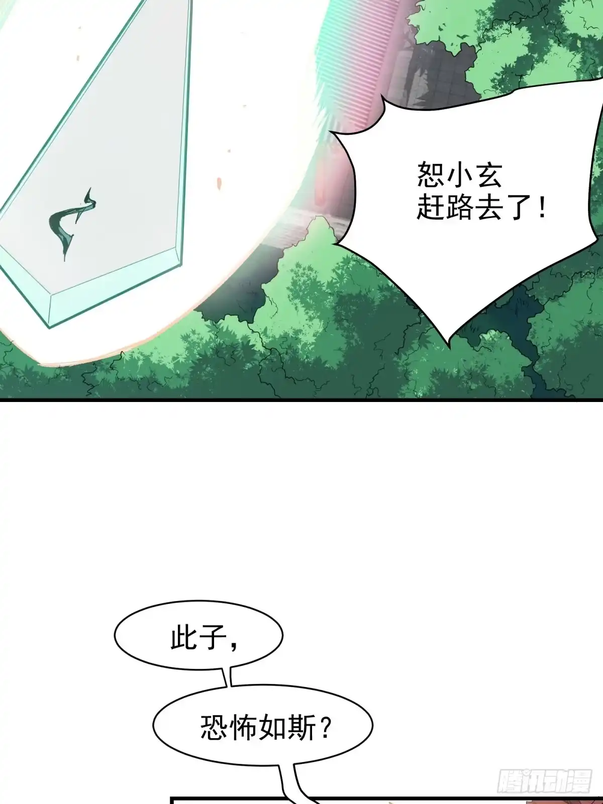 《三重须臾》第一重、少年幻境 第23页